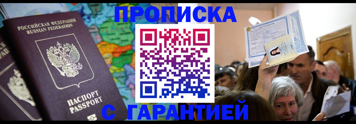 прописка законно в Бокситогорске